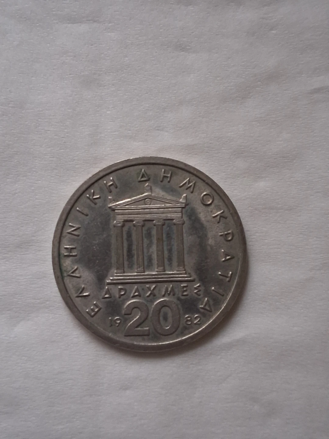 1982 Greek 20 drachmai coin - photo 2