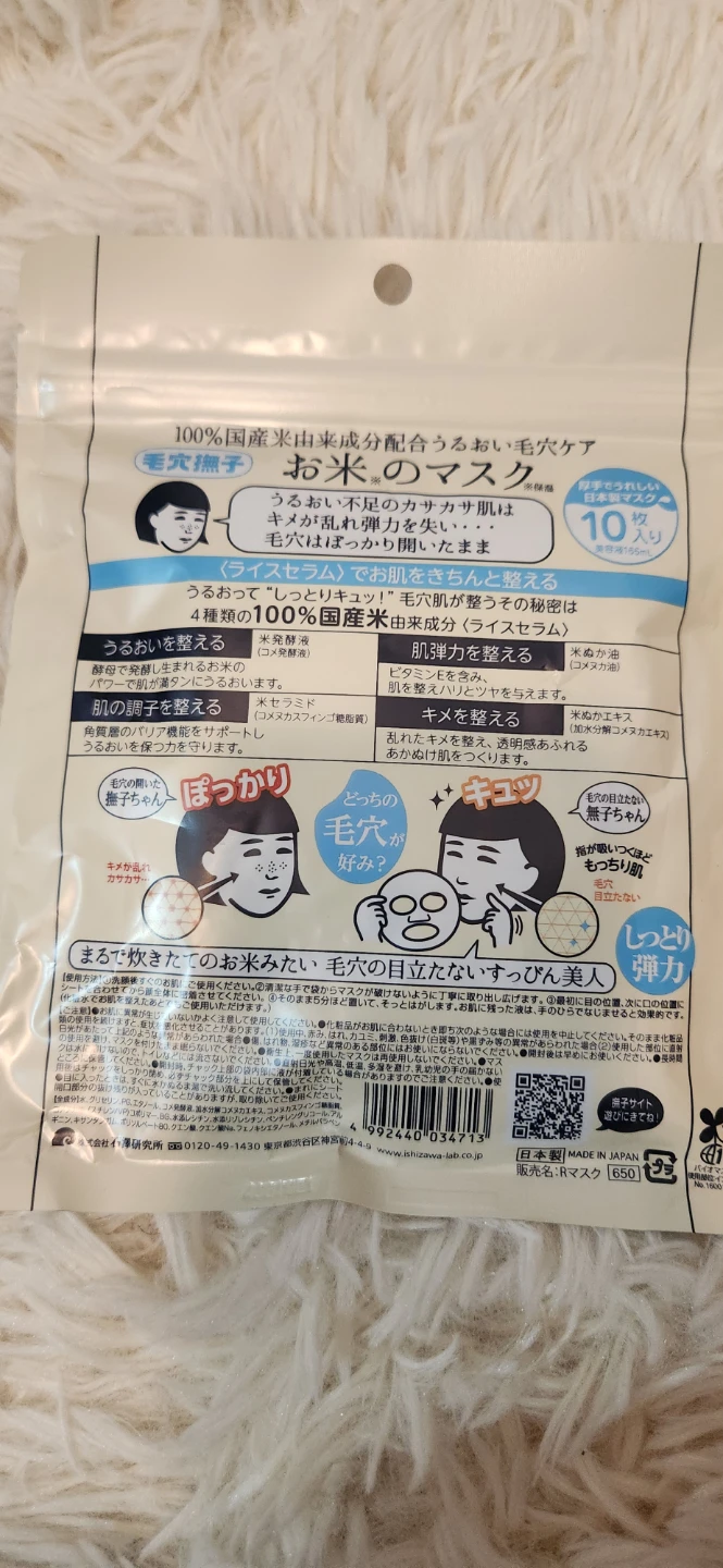 Keana Rice Mask - Made in Japan - photo 2