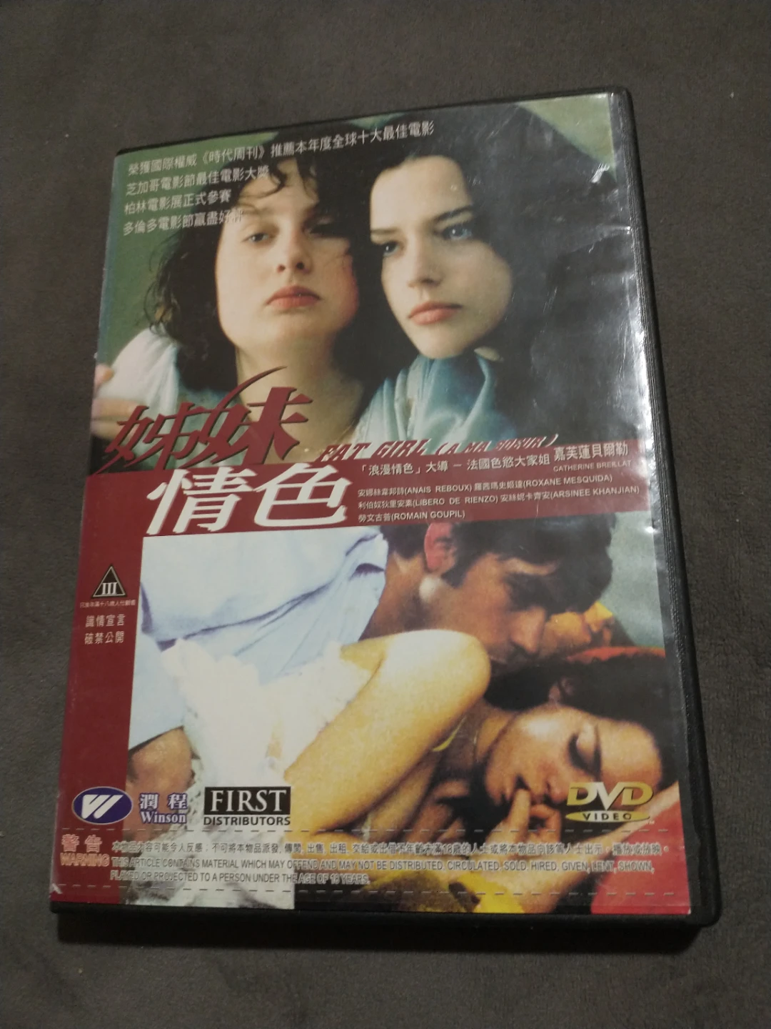 Fat Girl (original title: À ma soeur!) DVD Chinese issue - photo 2