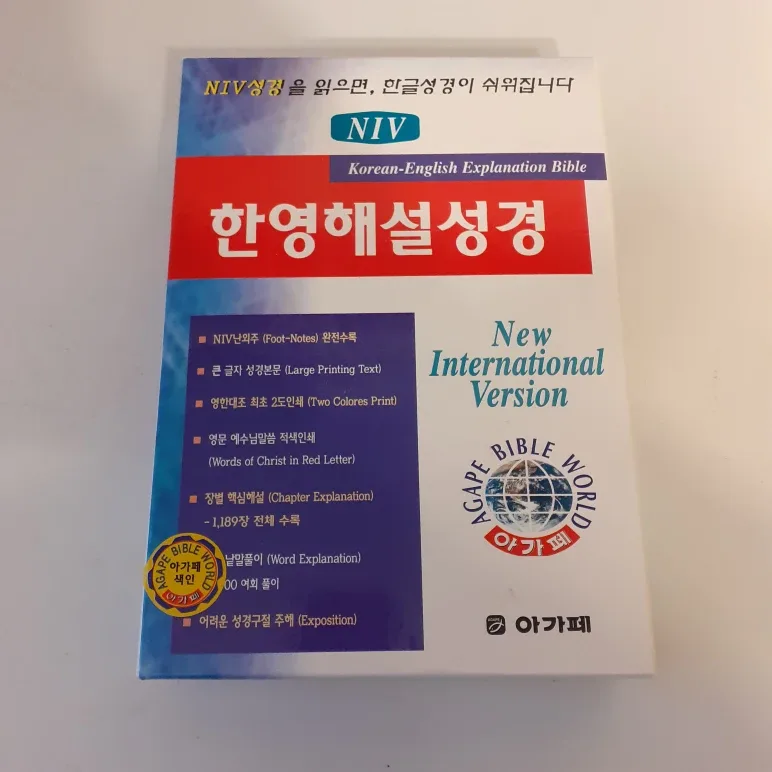 Korean-English Explanation Bible (NIV)