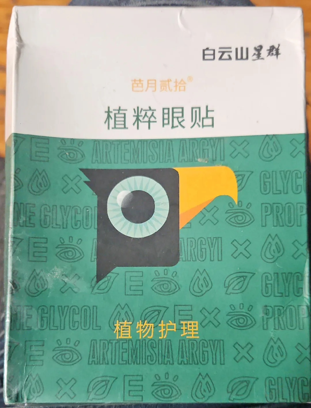 Artemisia Argyi Eye Patches