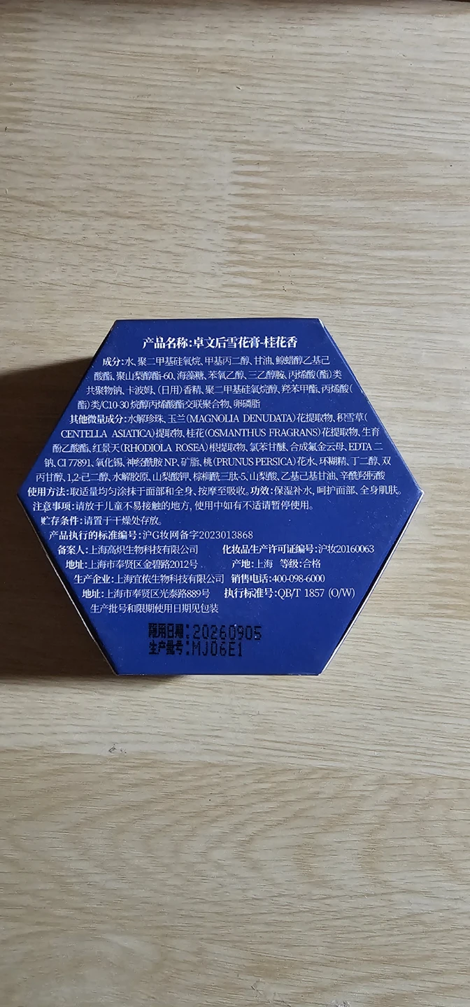 Xuě Huā Gao- Snow Flower Cream- 80g - Hand Cream - photo 2