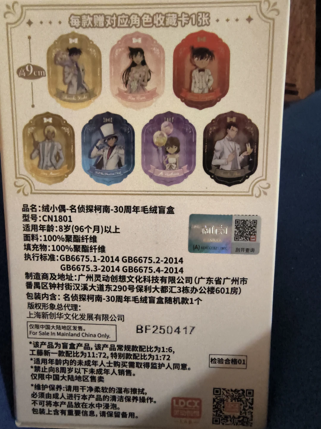 Detective Conan 30th Anniversary Plush Blind Box - photo 3