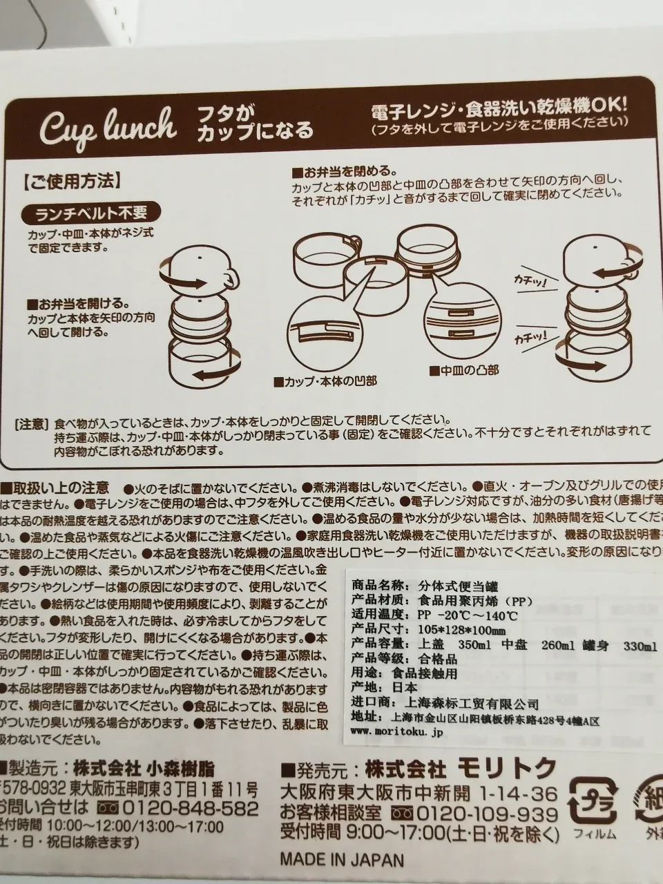 Moritoku Cup Lunch Bento Box - Set of 2 (red/blue) image indicator(6)