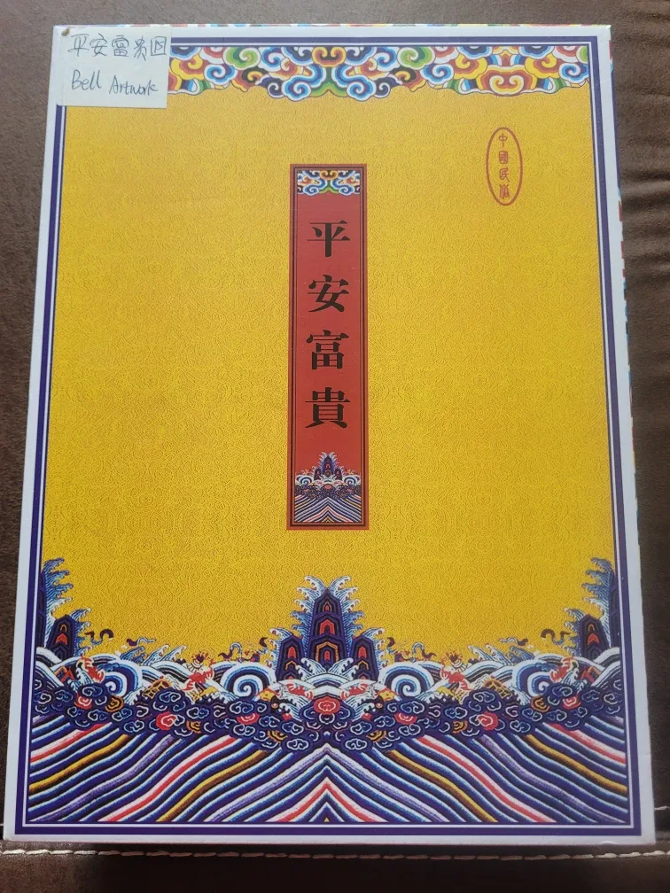 Bell Artwork 平安富贵 Bell Artwork # clearout