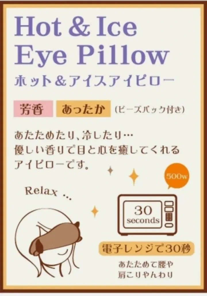 CUTE  Hot & Ice Eye Pillow  New #Cleanout image indicator(4)