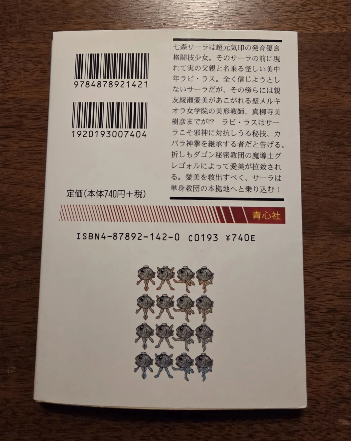 Masamune Shirow "Evil God Hunter" Book 1 Izumi Makoto - photo 2
