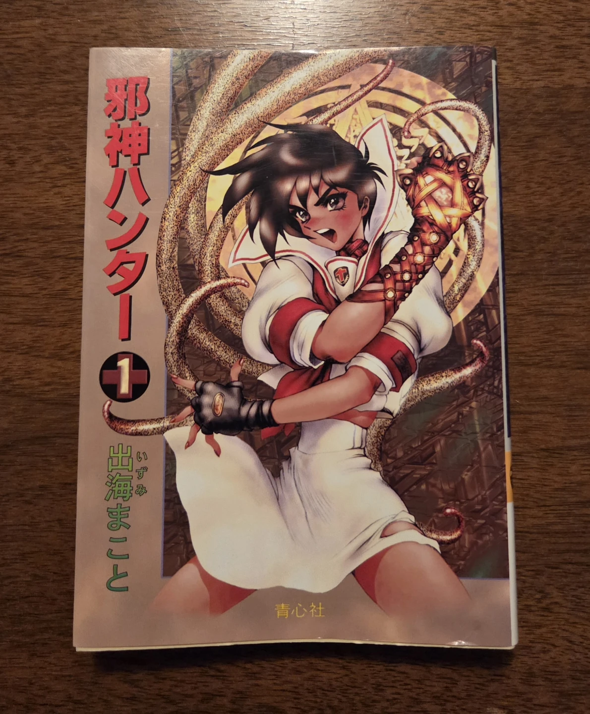 Masamune Shirow "Evil God Hunter" Book 1 Izumi Makoto