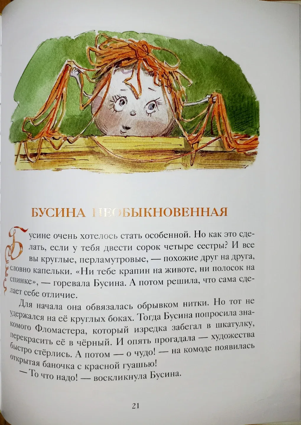❤‍🔥Sale❤‍🔥 Russian books for kids image indicator(7)