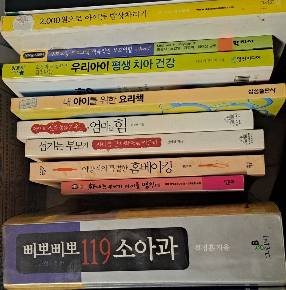 한국 도서, Korean Parenting and Cooking Books