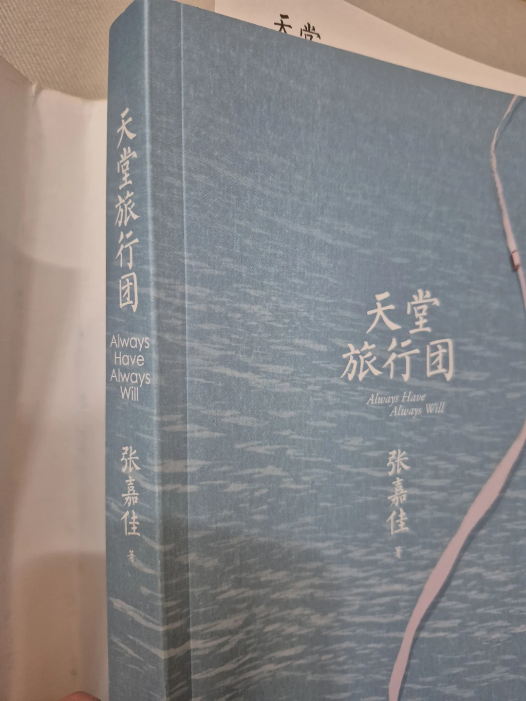 Chinese Book 天堂旅行团 by Zhang Jiajia Book - photo 4