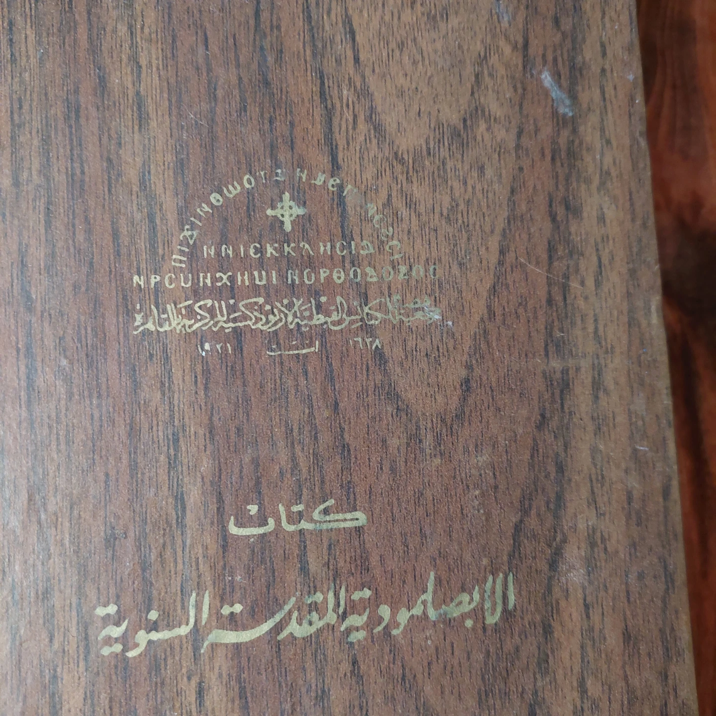 Book lot #13 - Arabic & Coptic Edition - photo 4