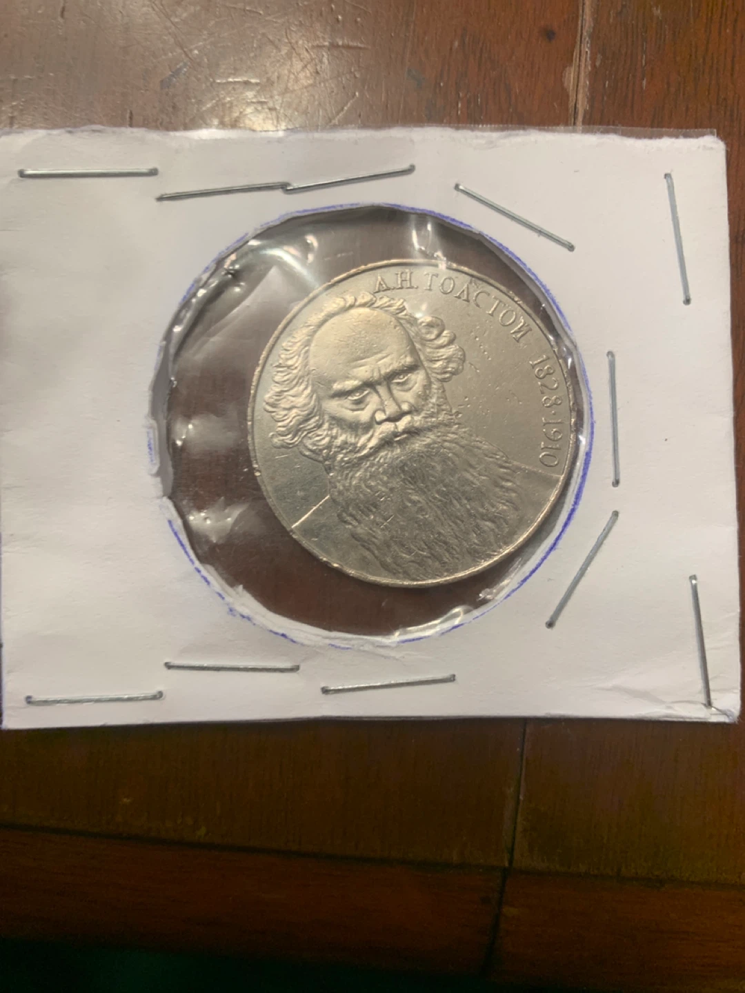 Lev Tolstoy 1988 soviet Russian coin - photo 3