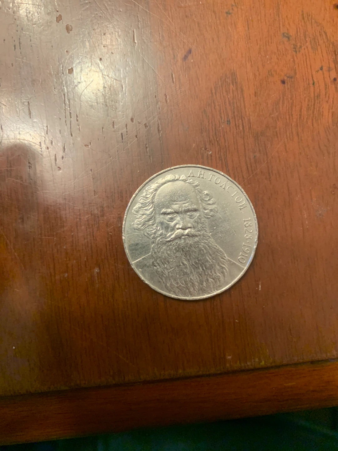 Lev Tolstoy 1988 soviet Russian coin - photo 2