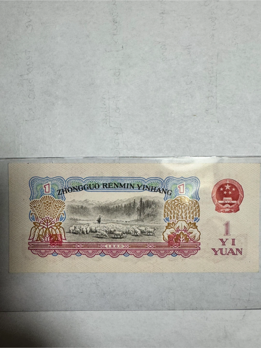1960 China 1 Yuan Banknote – Tractor Series - photo 2