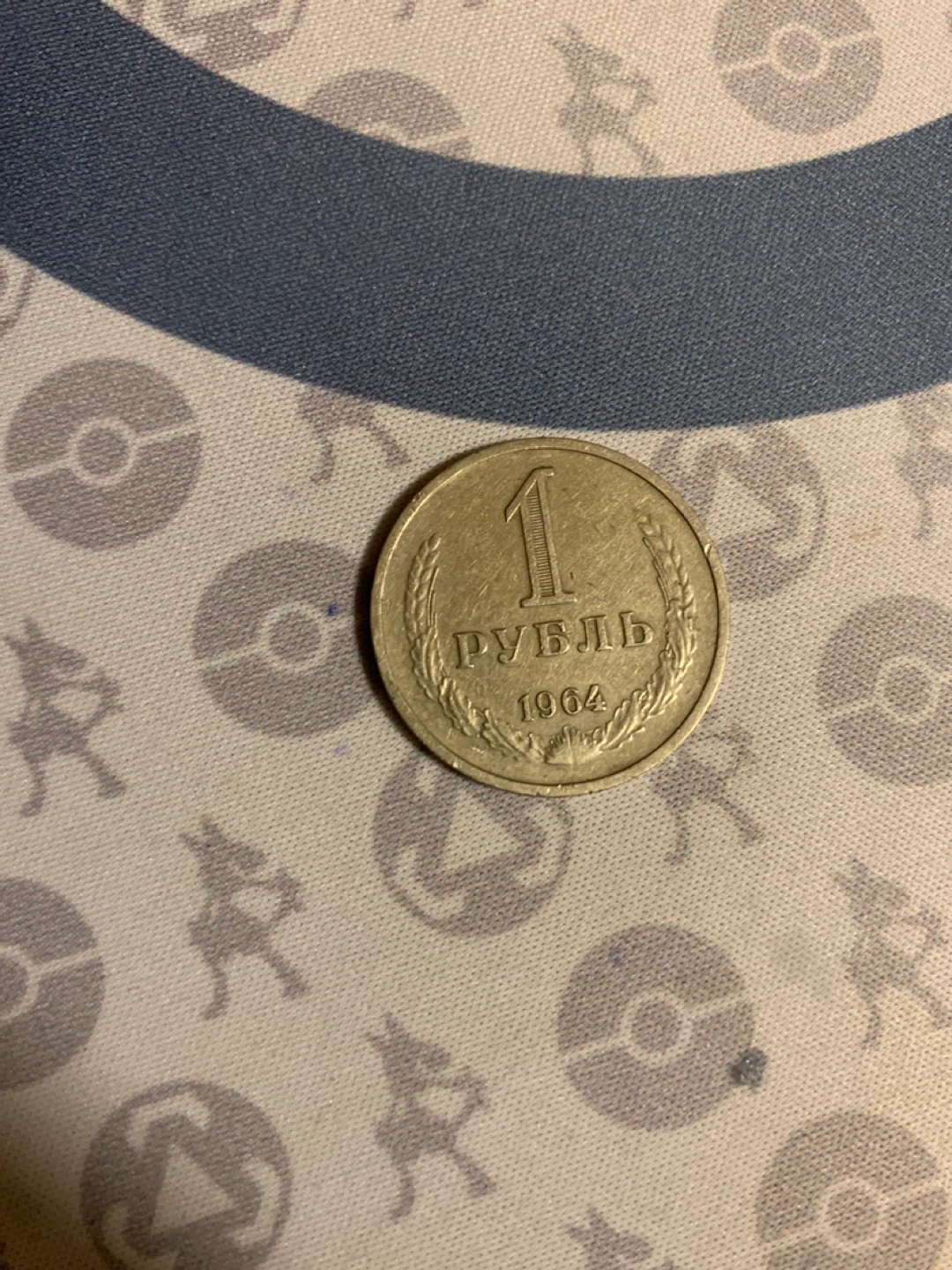 Vintage 1964 USSR 1 Ruble Coin