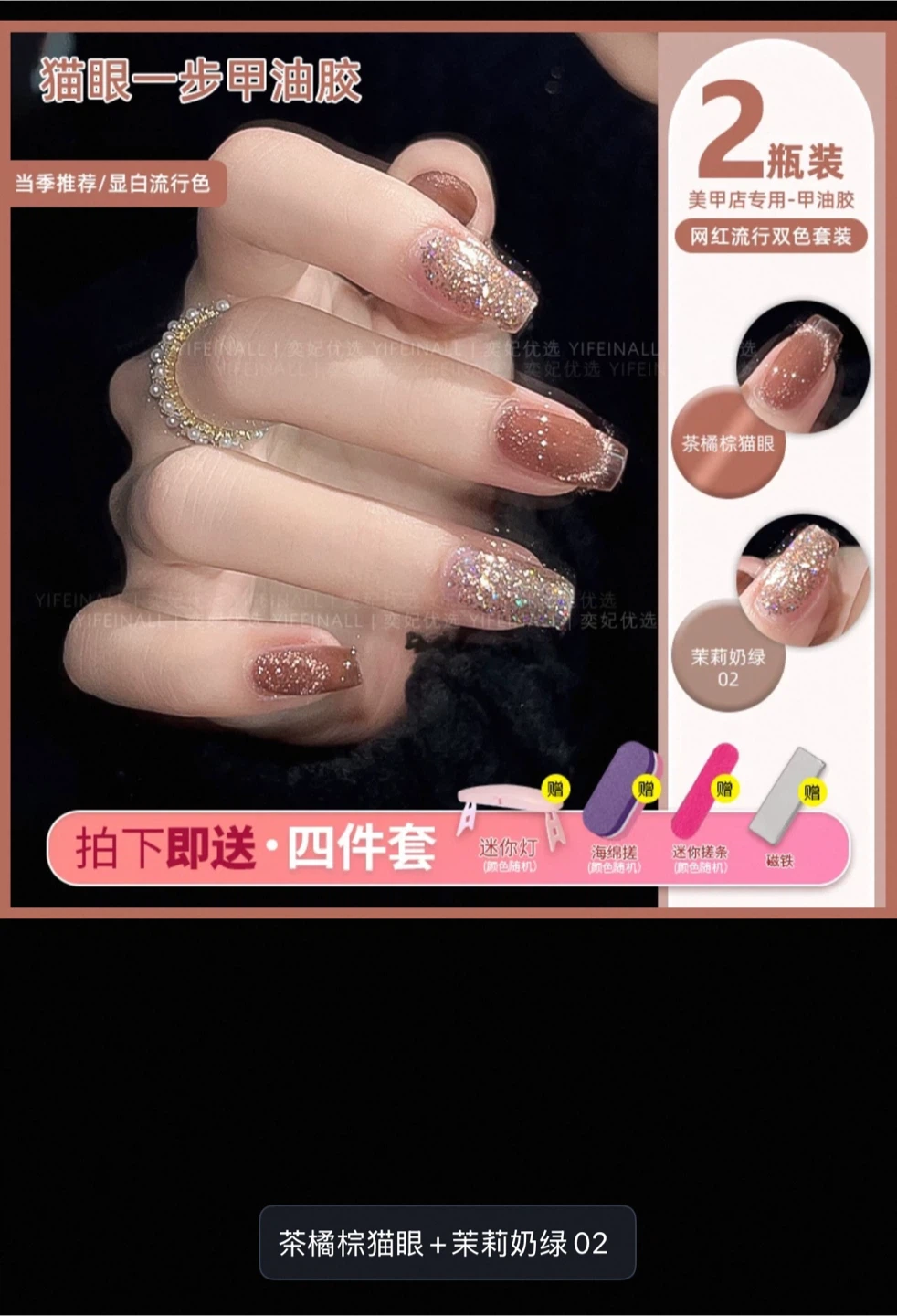 Cat Eyes Gel Nail Polish Full Set - Brand New