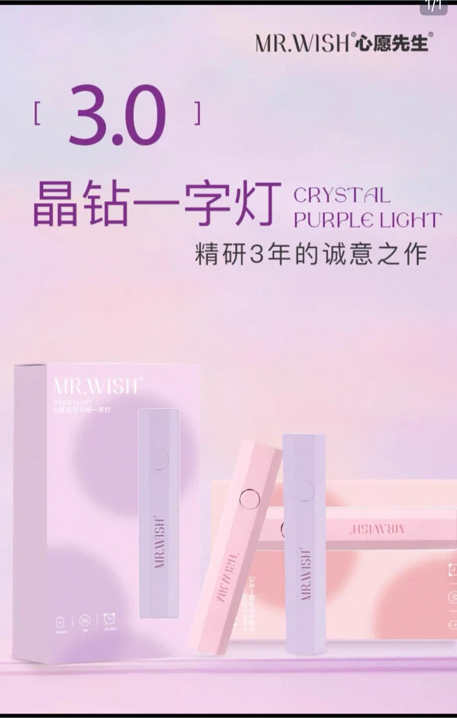 MR.WISH Crystal Purple Light Nail Lamp