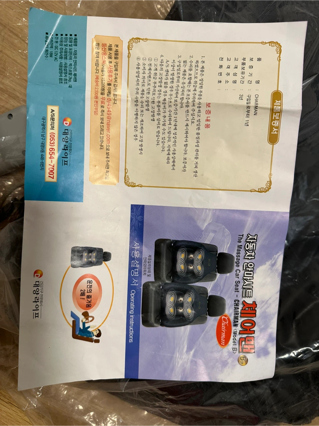 Chairman Car Seat Massager (Model B)