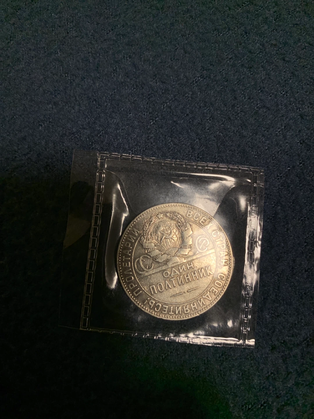 Silver 1924 Soviet Union Poltinnik Coin