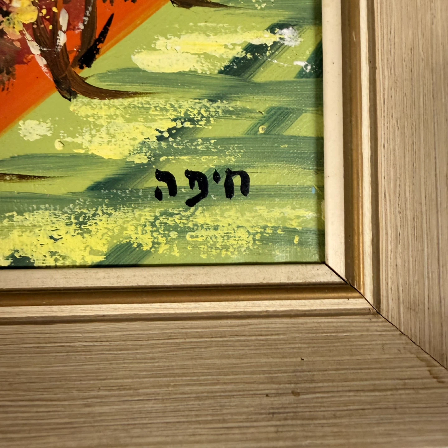 Vintage Signed Israeli Landscape Painting – Framed Wall Art - photo 5