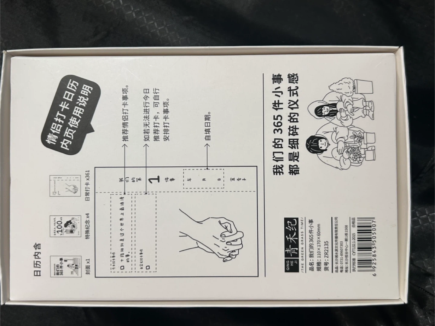 Brand-new in Chinese 365 Things Couple Memory Calendar - photo 2