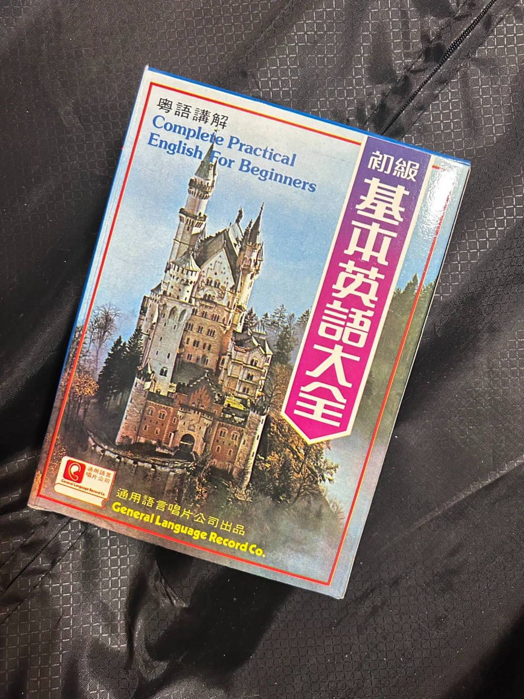 粤语讲解英文学习书Complete Practical English For Beginners