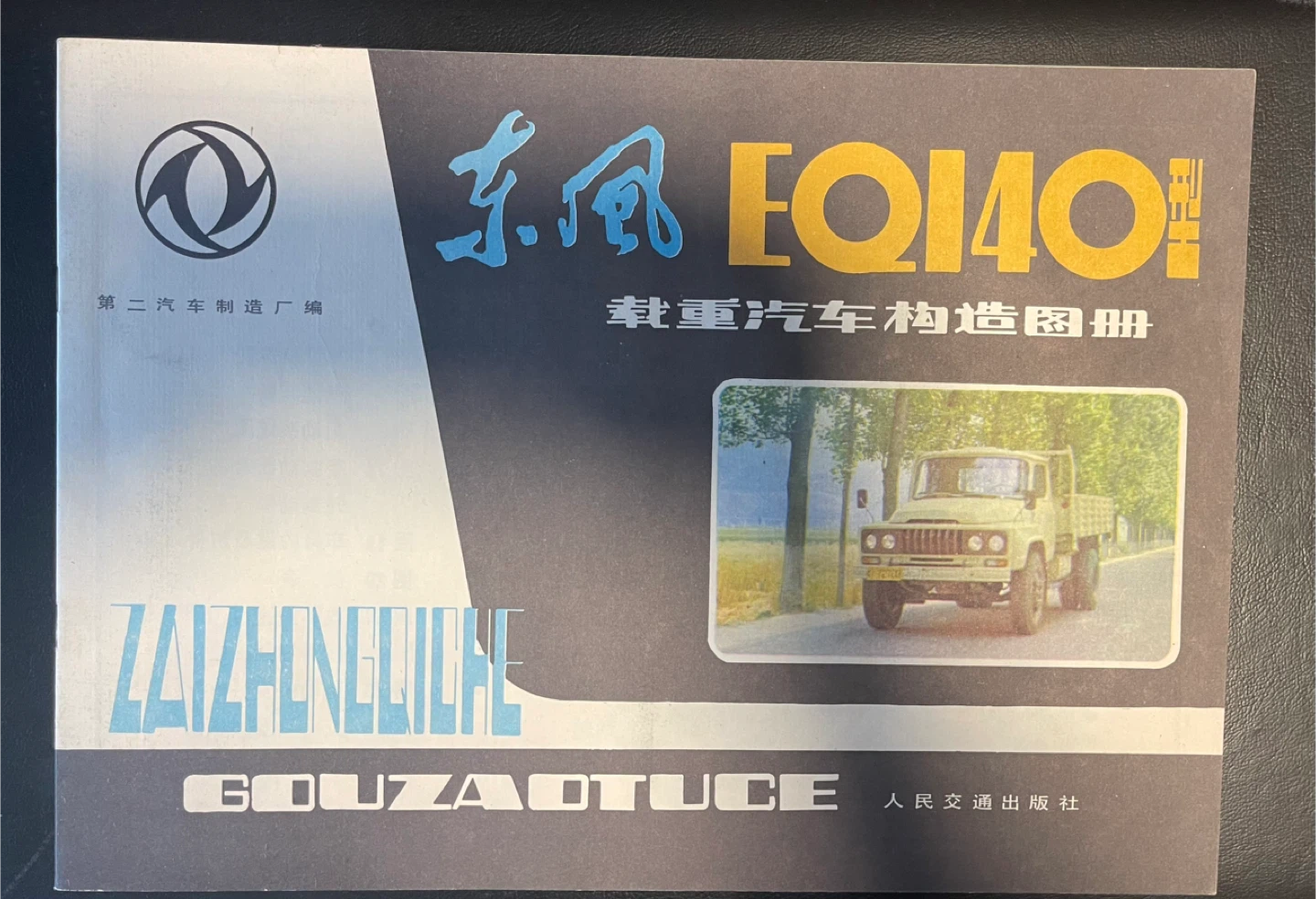 Dongfeng EQ140 Illustrated Truck Book
