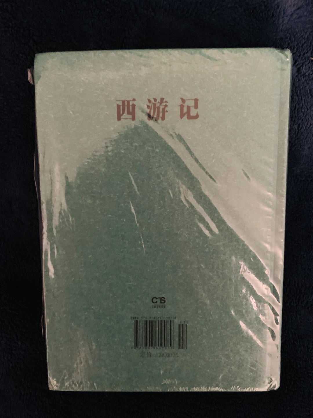 Journey to the West (Chinese Classic Novel) - 西游记(精)/古典名著普及文库 - photo 2