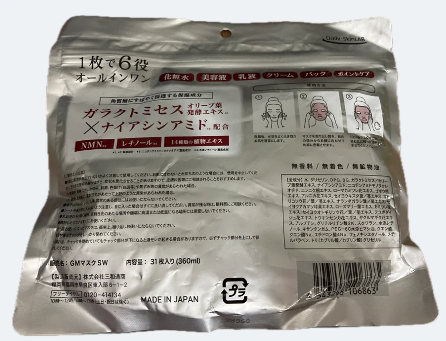 Daily SkinLAB Deep Moist Face Mask (31 sheets) - photo 2