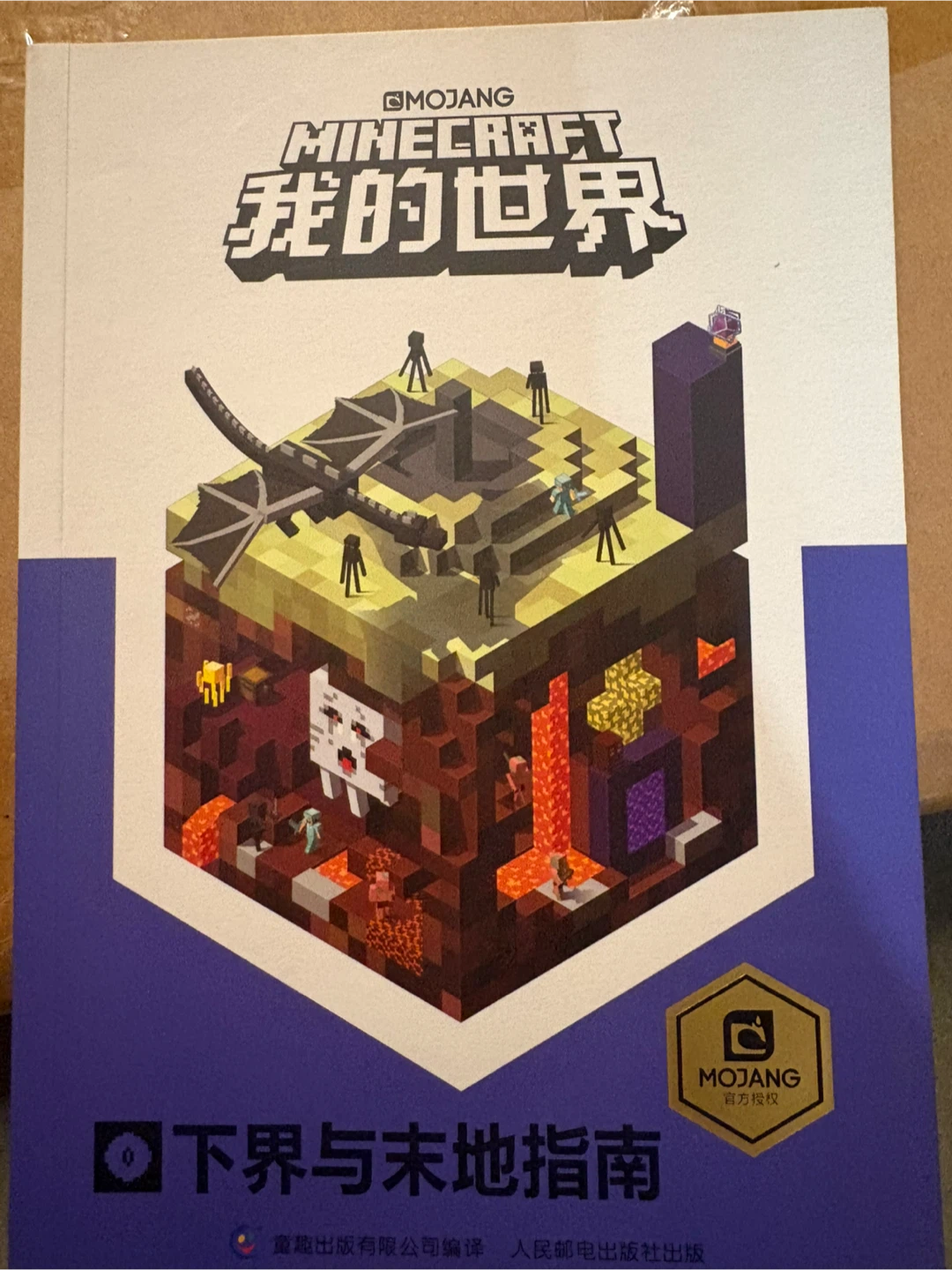 One dollar per Chinese book!!!  Minecraft - photo 3