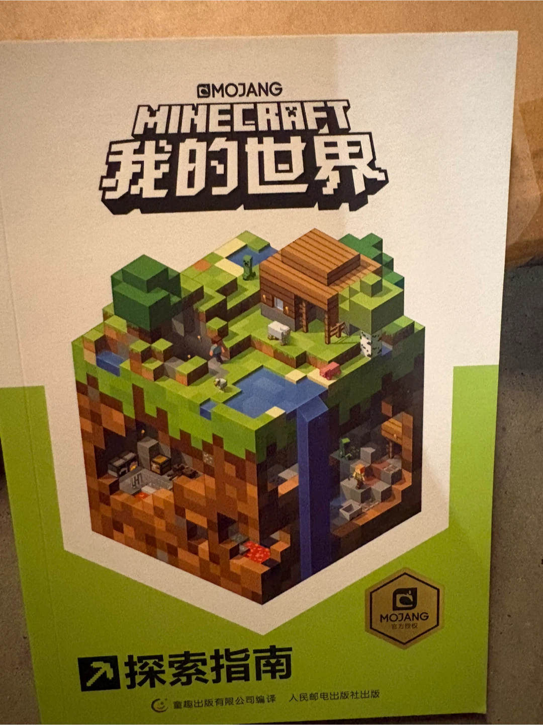 One dollar per Chinese book!!!  Minecraft - photo 4