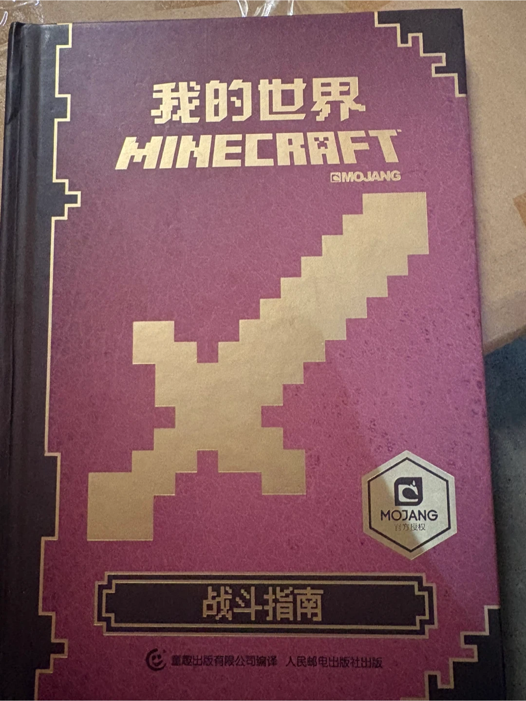 One dollar per Chinese book!!! Minecraft - photo 2