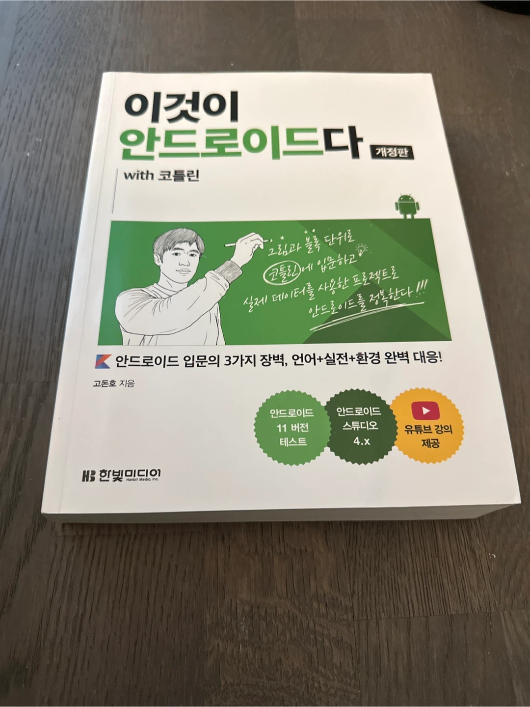 앱개발: Android with Kotlin