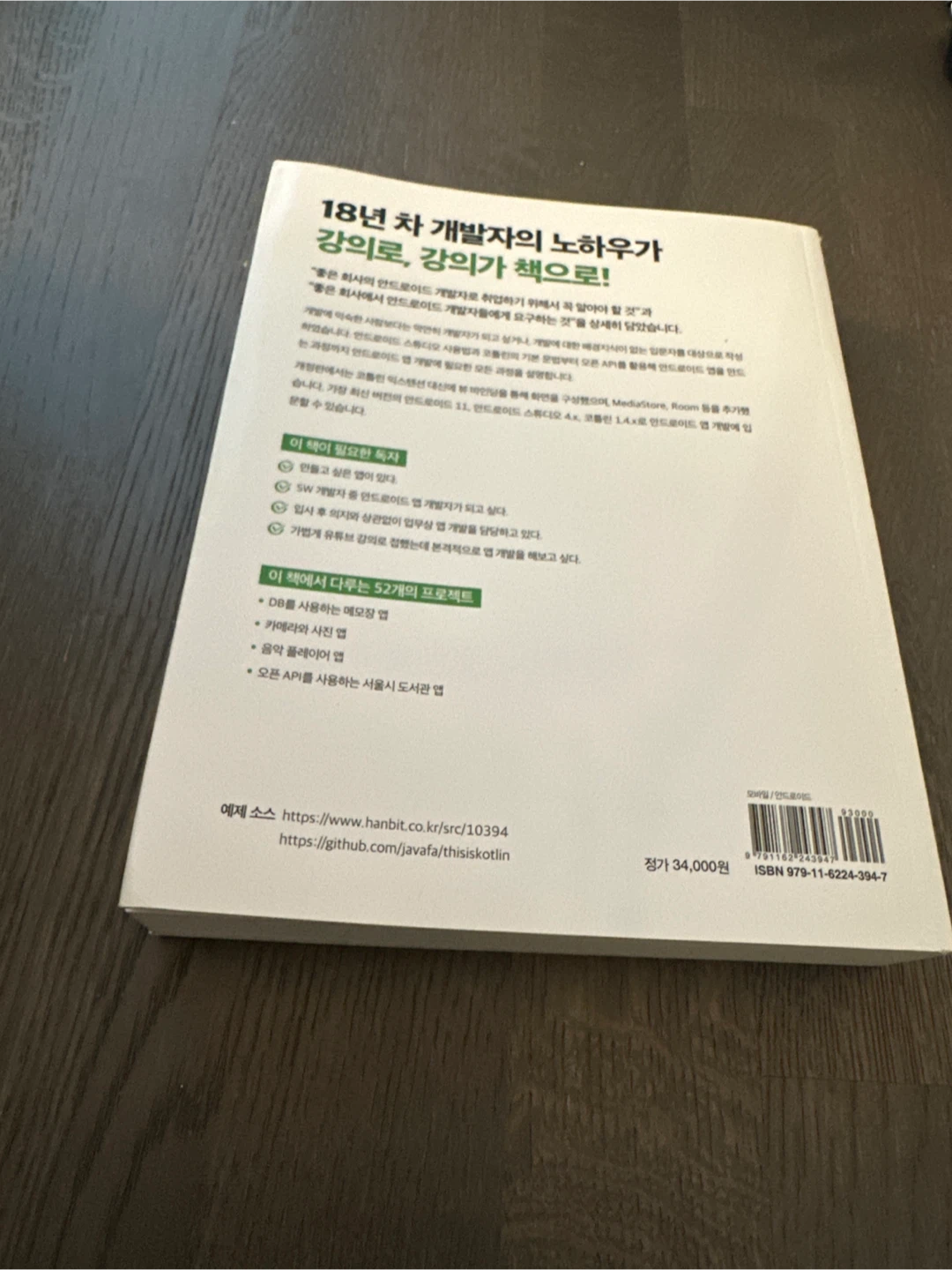 앱개발: Android with Kotlin - photo 2