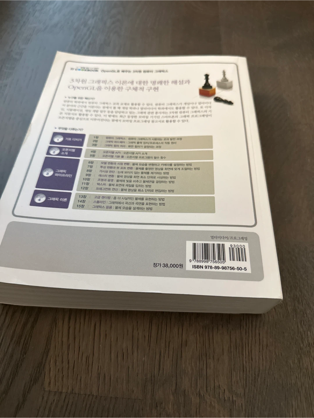 OpenGL을 배우는 3차원 컴퓨터 그래픽스 - photo 2