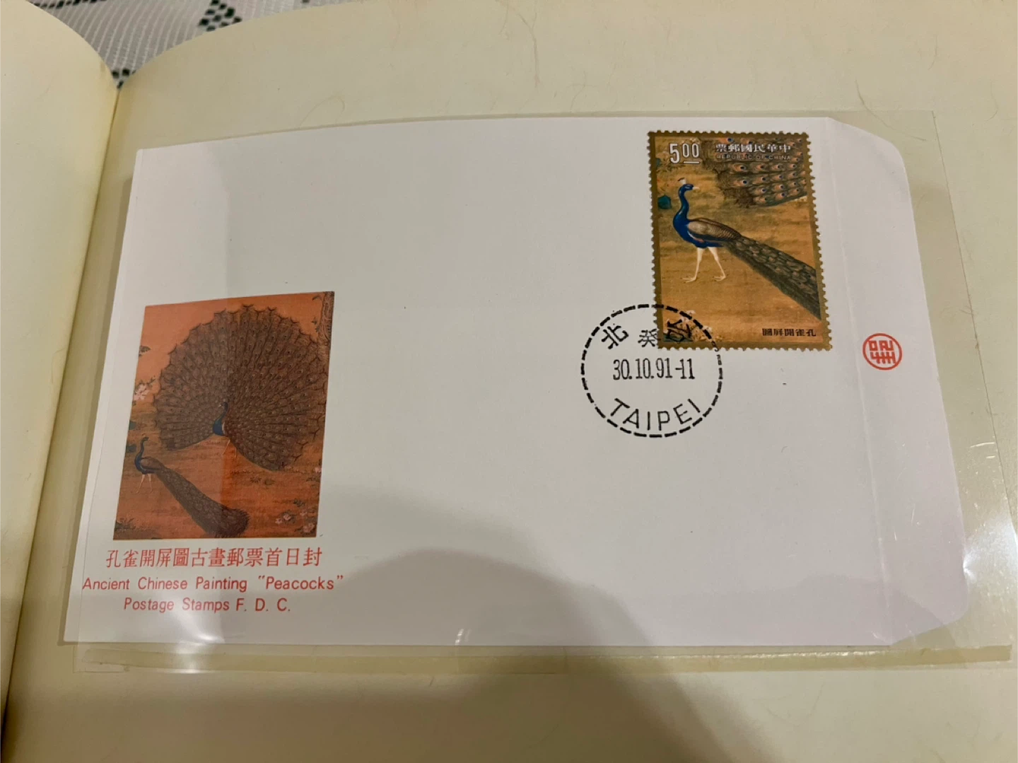 Ancient Chinese Painting "Peacocks" Postage Stamps F. D. C. - photo 2