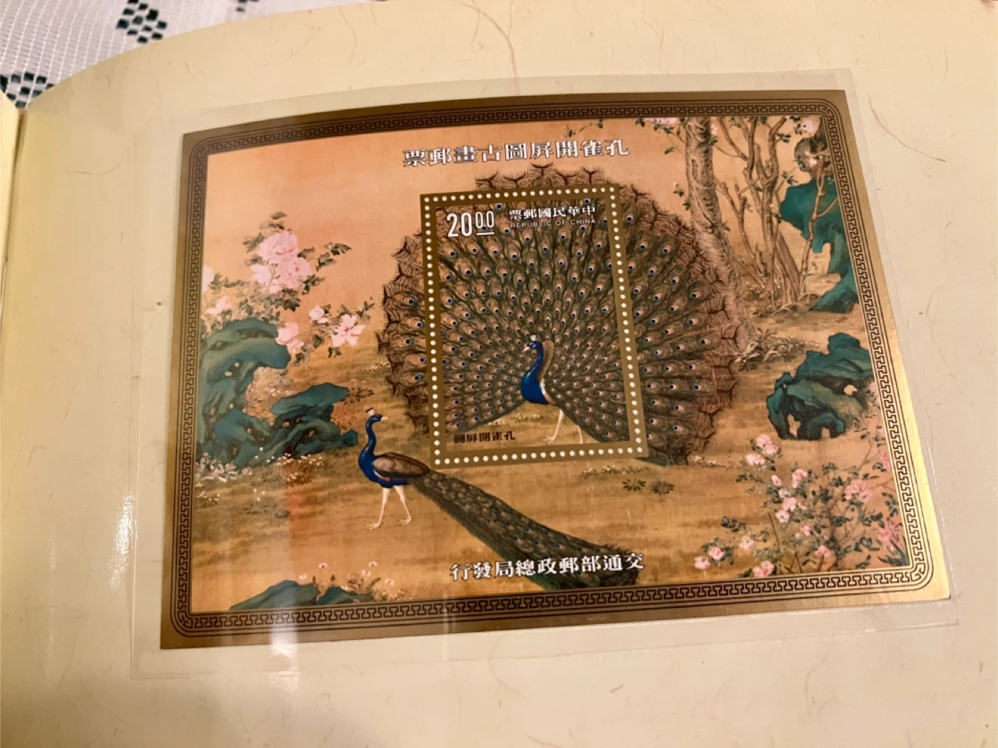 Ancient Chinese Painting "Peacocks" Postage Stamps F. D. C. - photo 5