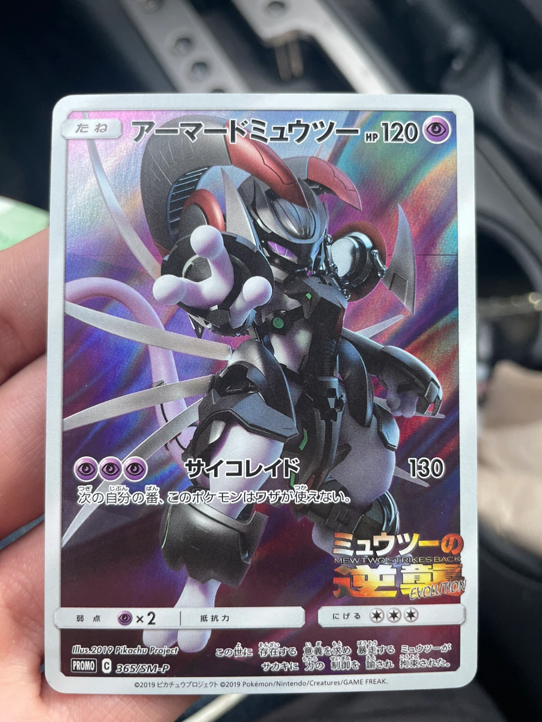 Japanese Pokemon Armored Mewtwo Trading Card - photo 3