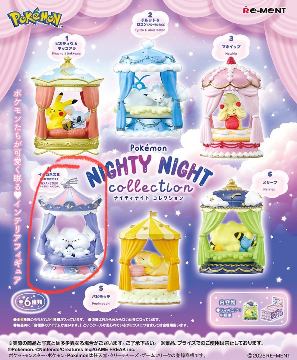 ❗TRADING❗ Pokemon Re-Ment Nighty Night Series