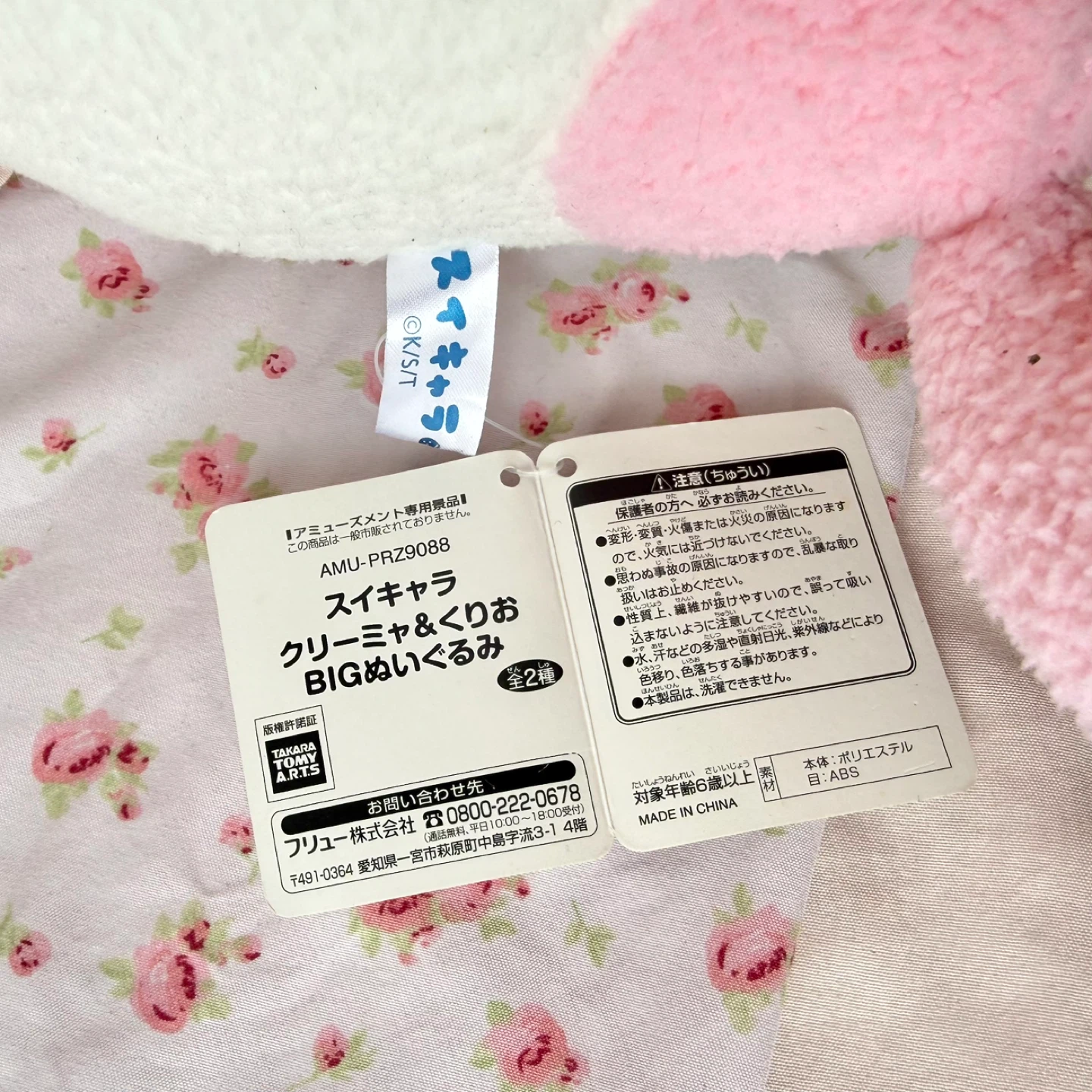 FuRyu Sweets Chara Cat Plush - photo 4