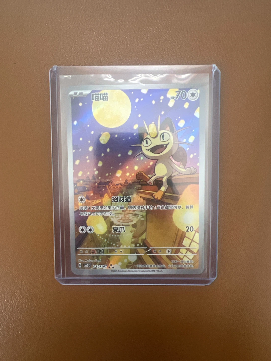 Pokemon Chinese Meowth AR