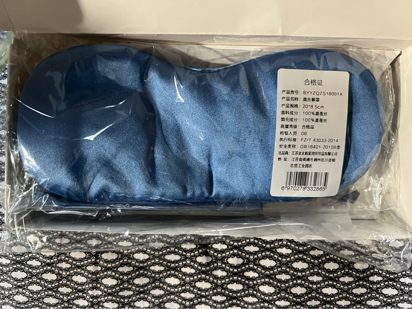 Blue Silk Eye Mask
