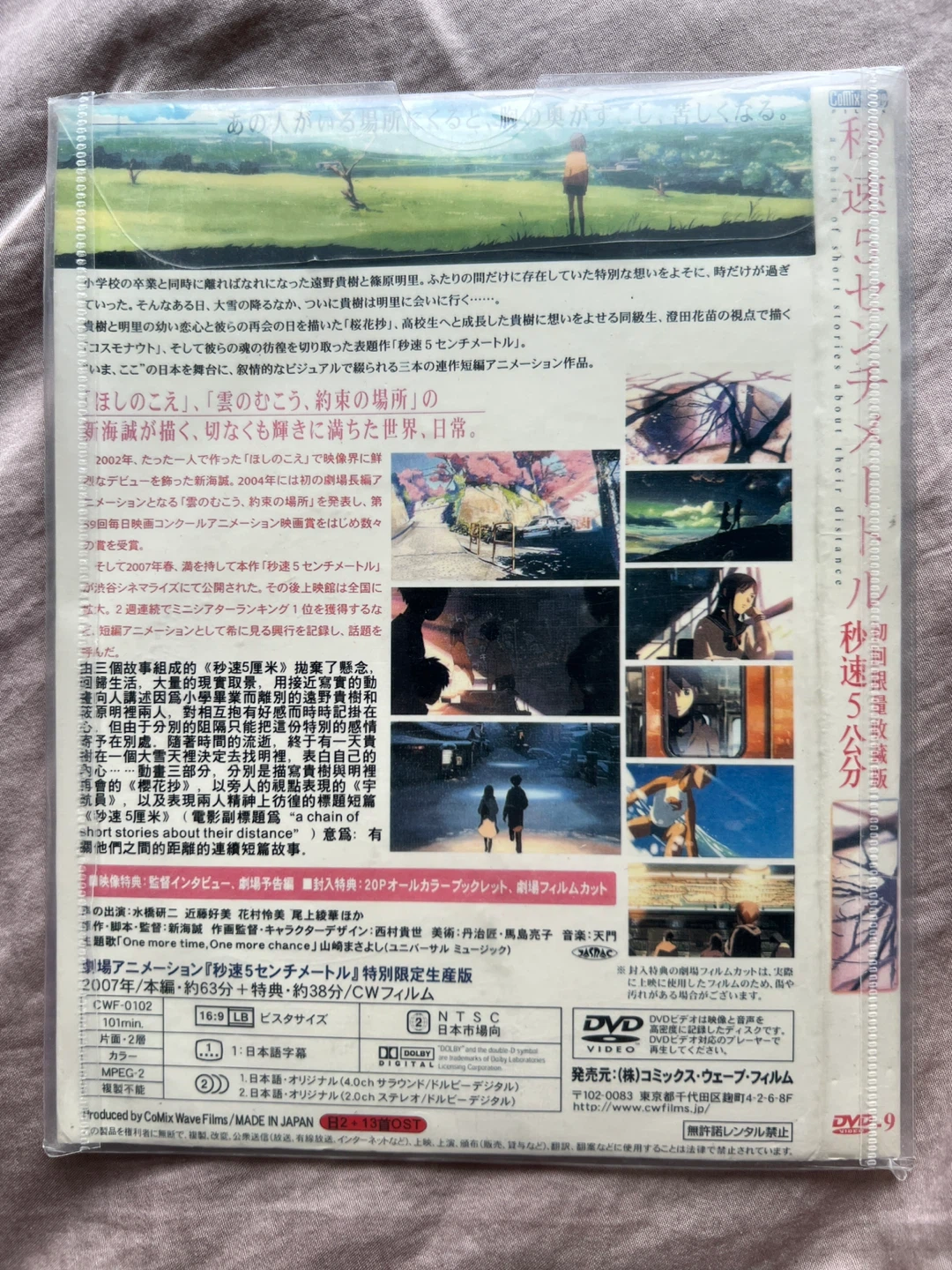 5 Centimeters Per Second Movie DVD - photo 2