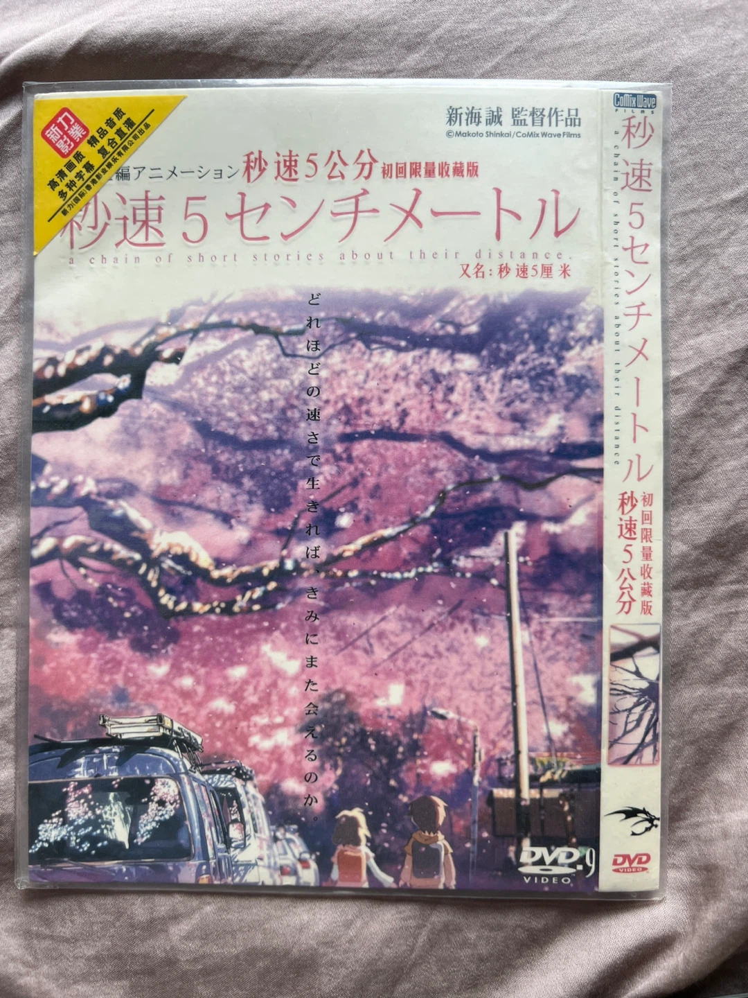 5 Centimeters Per Second Movie DVD