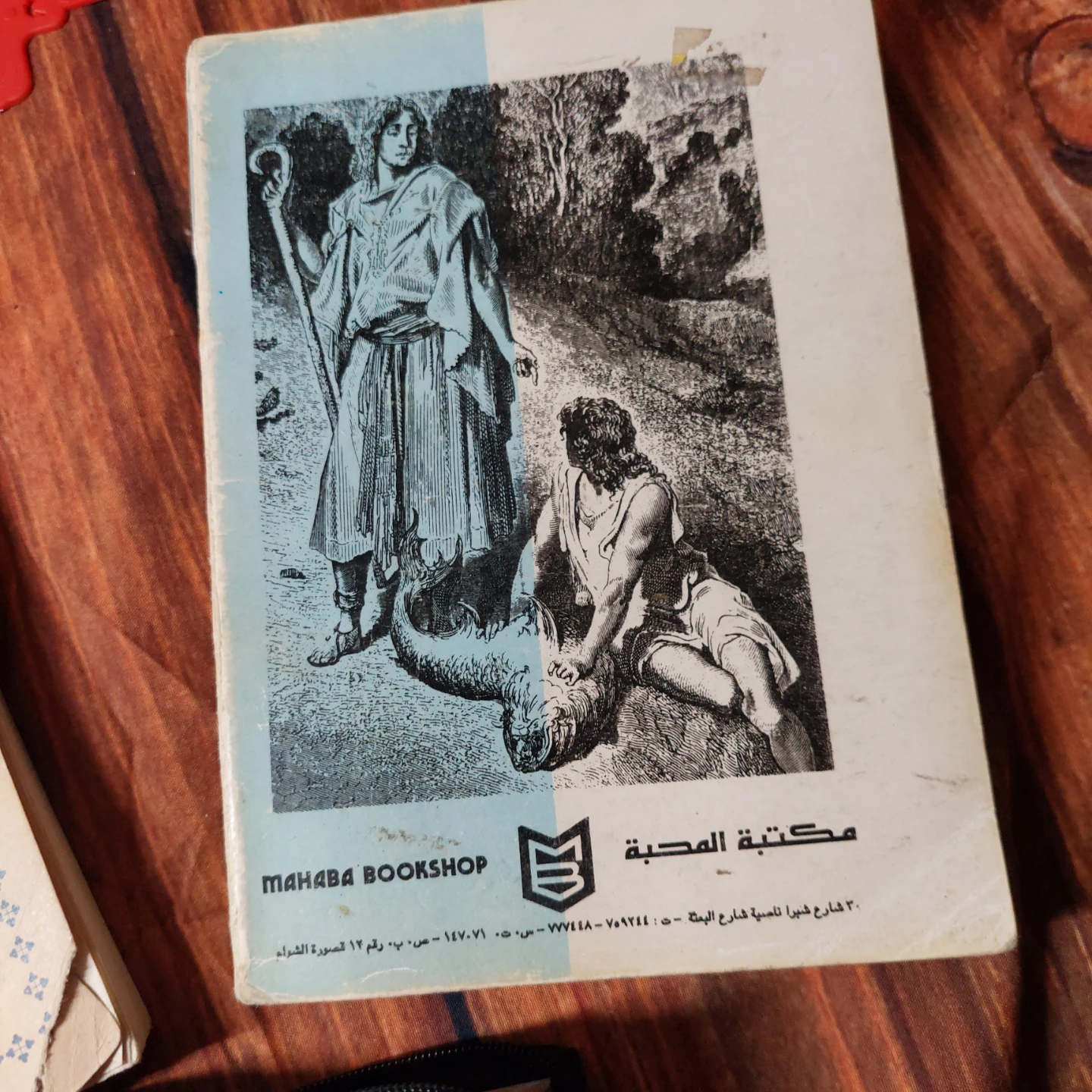 Lot #12 with The Agpeya Coptic Book - photo 3