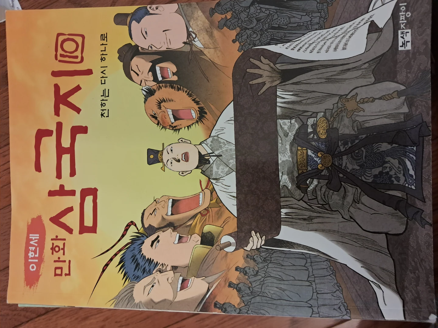 만화 삼국지 - photo 2