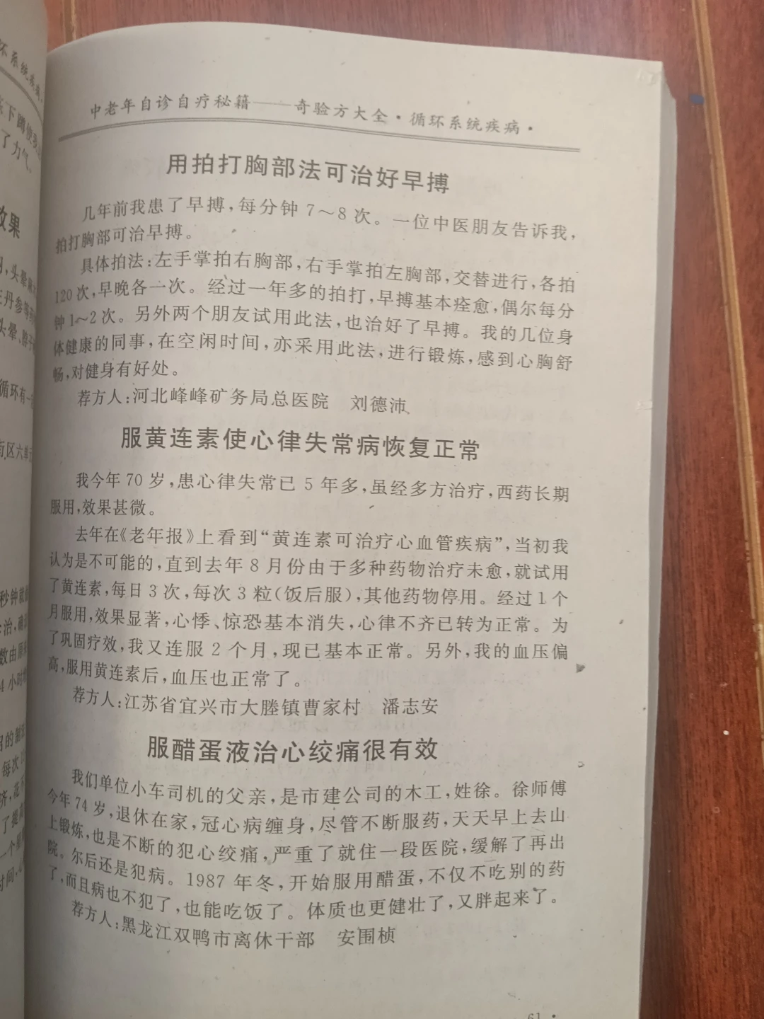 中国古方药理书 - photo 3