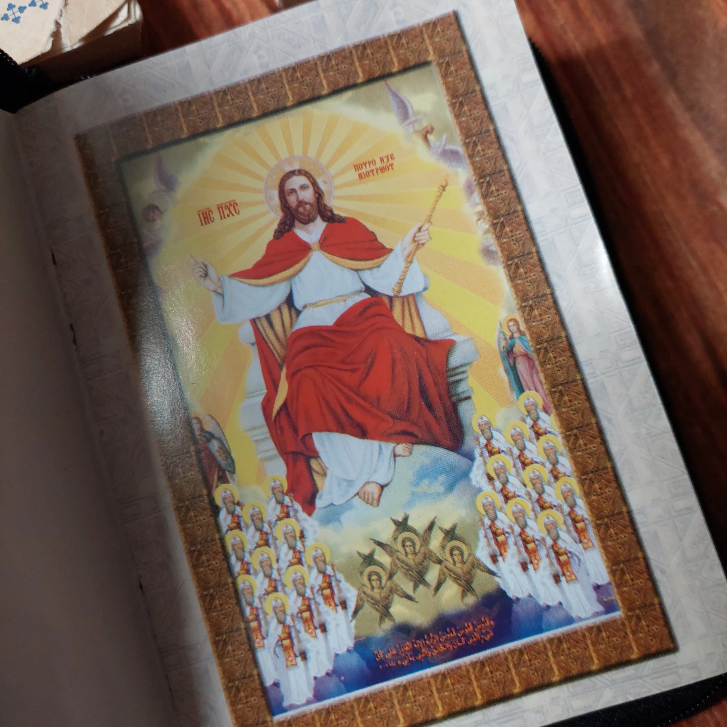 Lot #12 with The Agpeya Coptic Book - photo 5