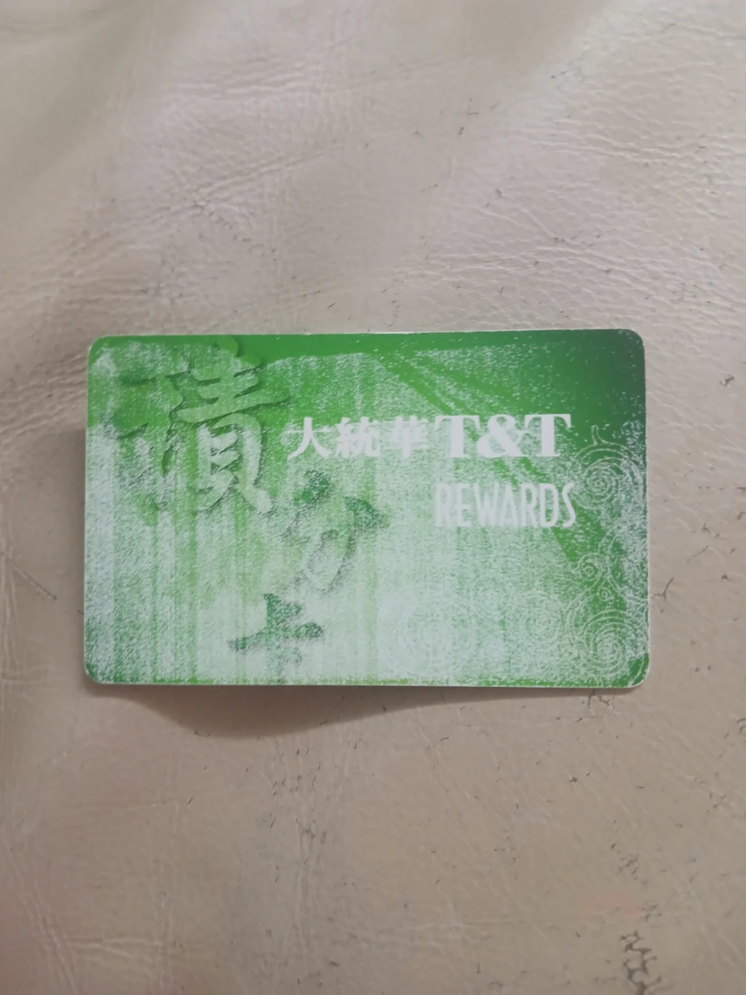 T&T Supermarket Rewards card